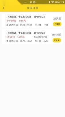 三易校园免费原版