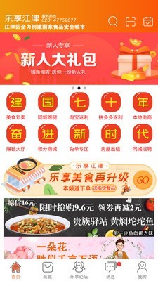 乐享江津手机最新版