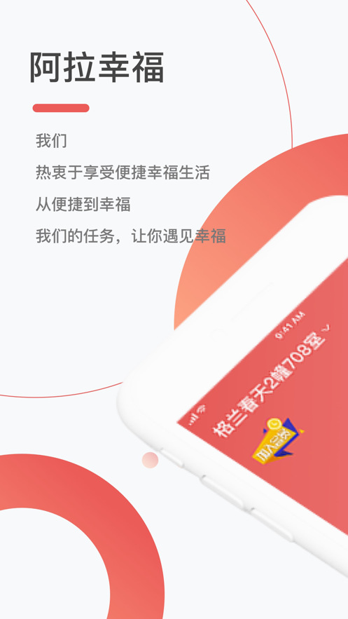 阿拉幸福原版