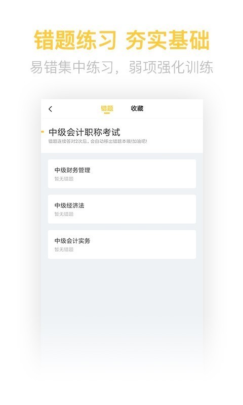 中级会计亿题库安卓免费版