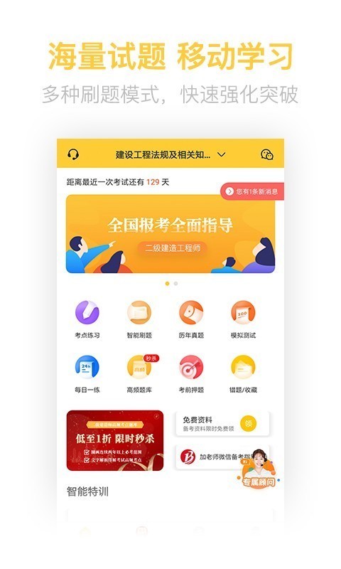 二建亿题库原版图1