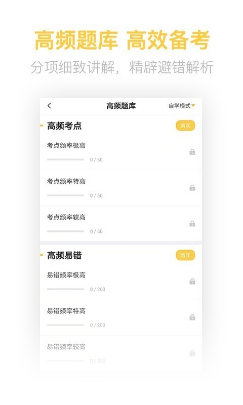 二建亿题库原版图2