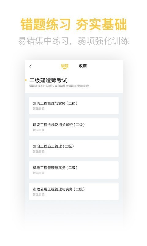 二建亿题库原版图4
