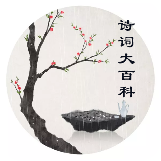 诗词大百科