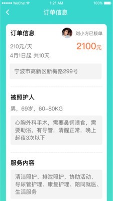 小柏照护师手机正版