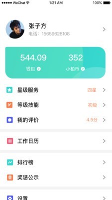 小柏照护师手机正版
