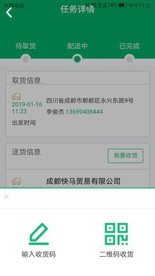 运荔枝司机通用版