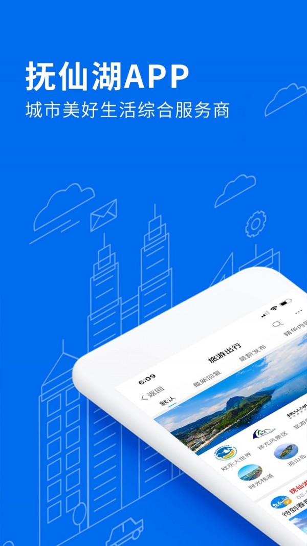 抚仙湖手机版