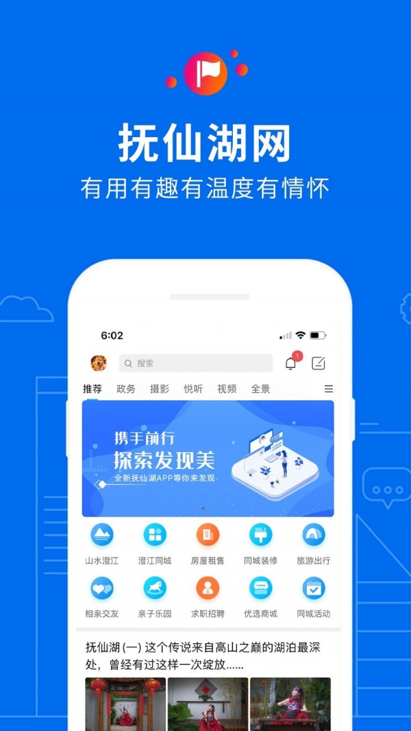 抚仙湖手机版