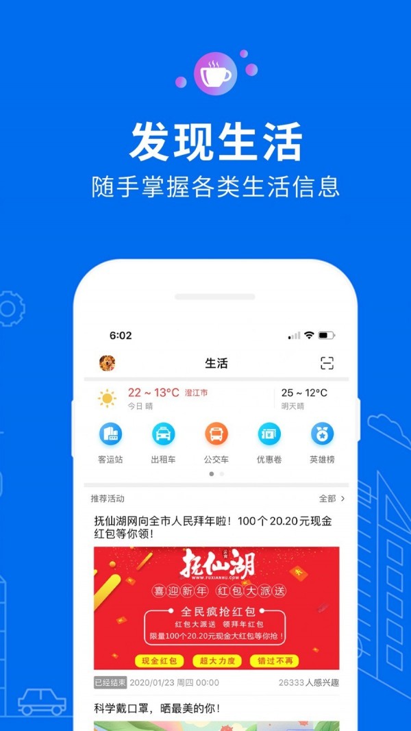 抚仙湖手机版