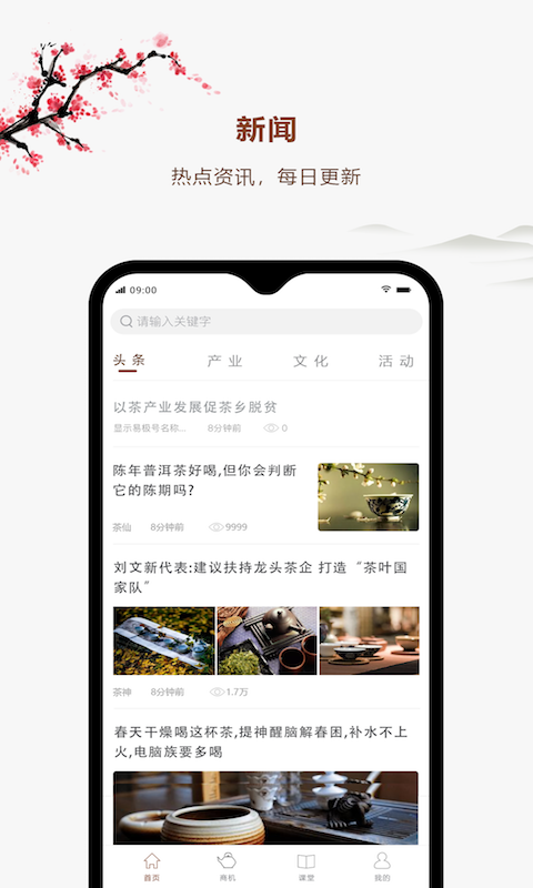 易茶原版