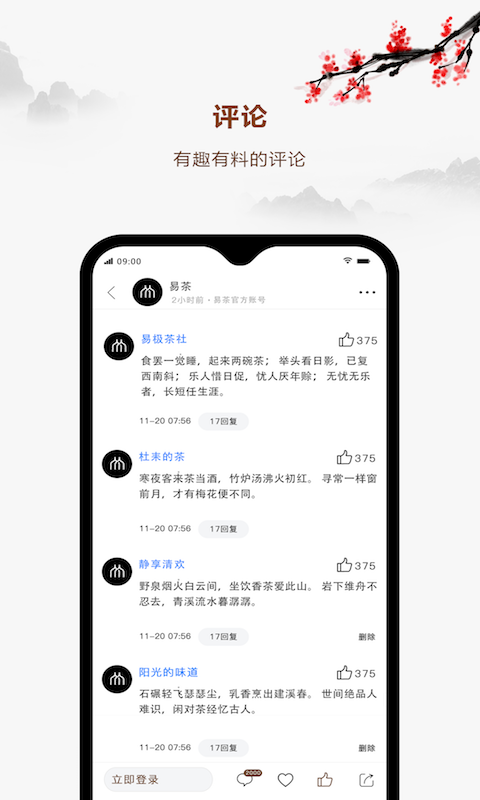易茶原版