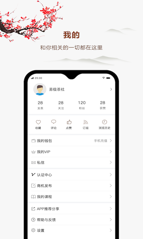 易茶原版
