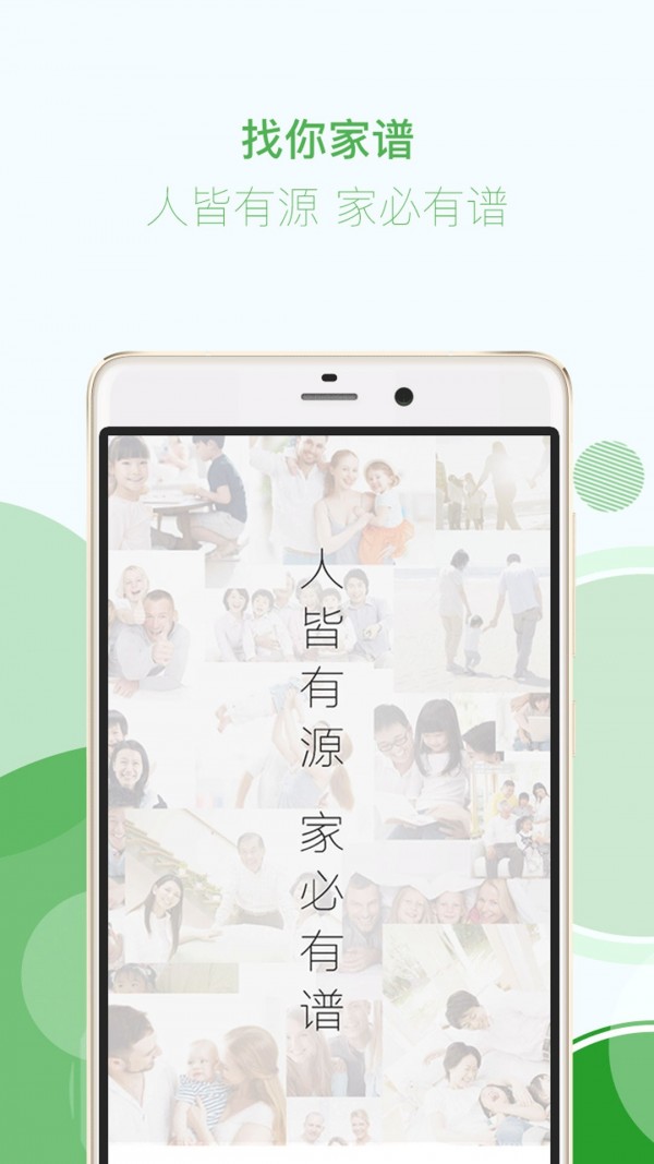 找你家谱官方版