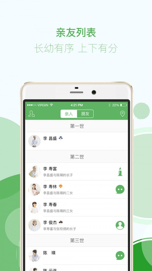 找你家谱官方版