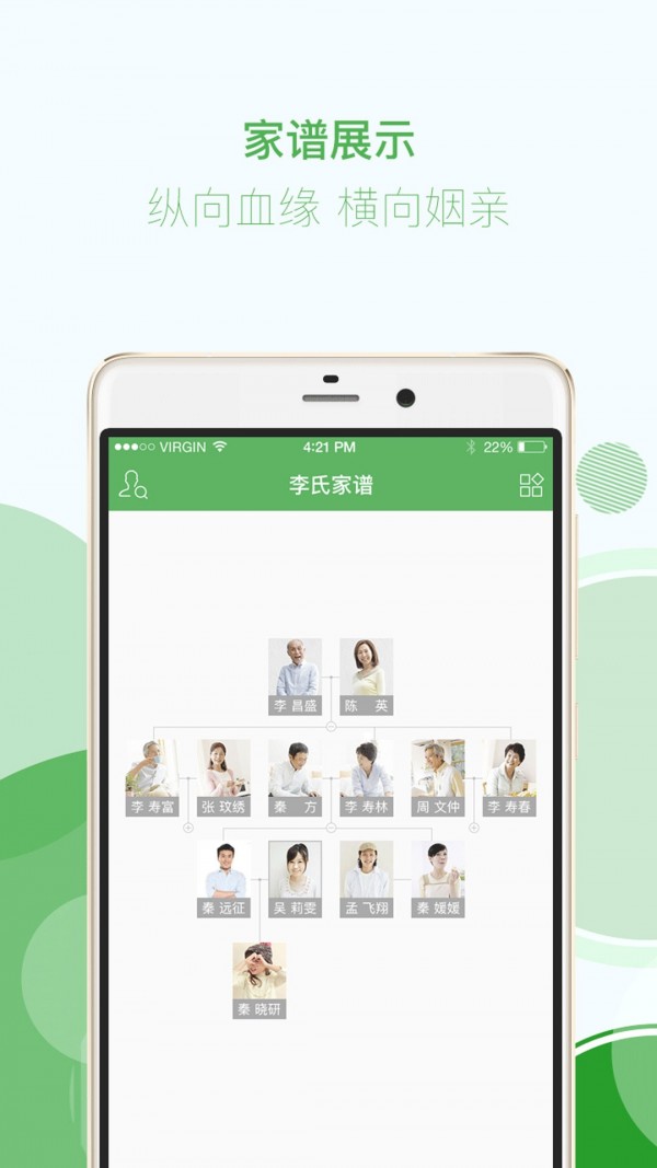 找你家谱官方版