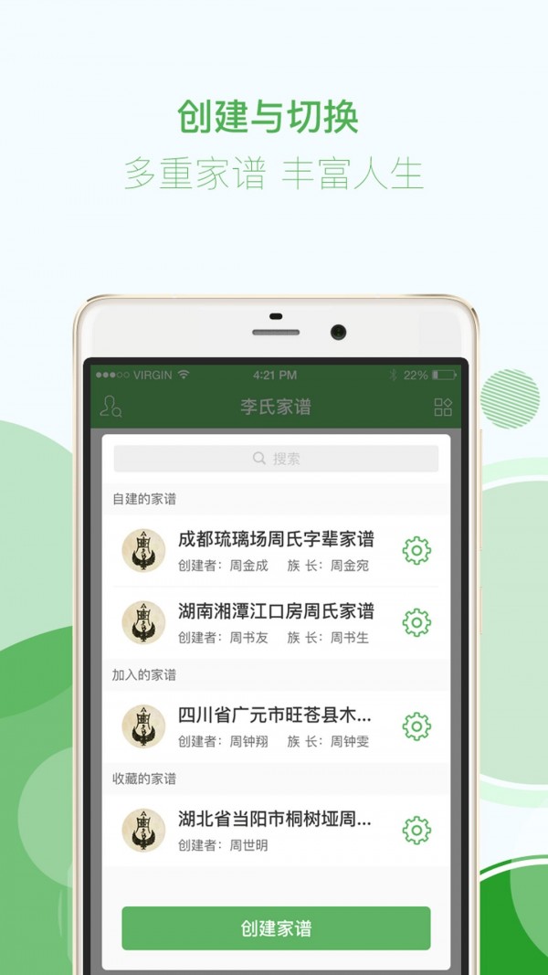 找你家谱官方版