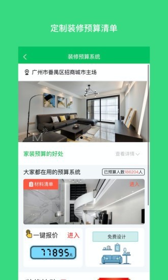 我要装修网图2