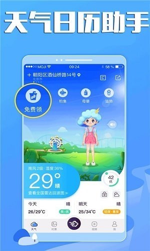 天气日历助手直装版图3