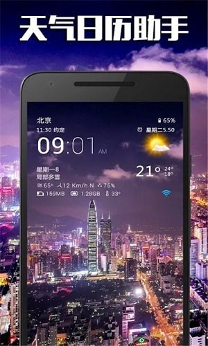 天气日历助手直装版图4