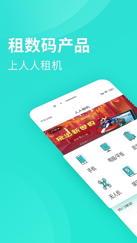 人人租官方最新版