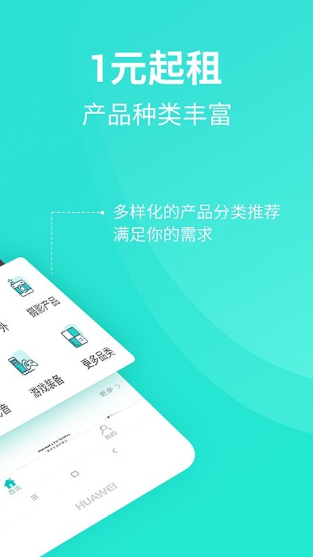人人租官方最新版