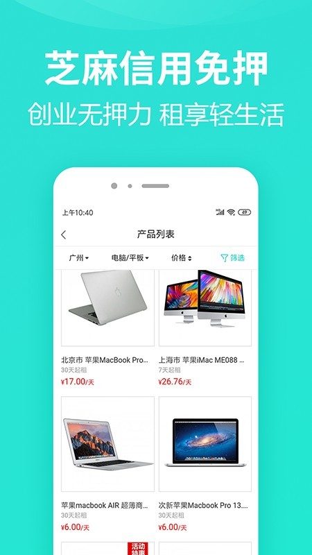 人人租官方最新版