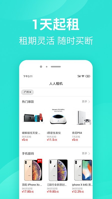 人人租官方最新版