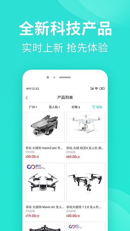 人人租官方最新版