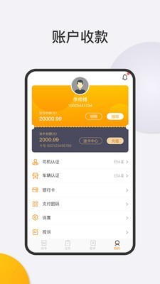 泰中储运司机端直装版