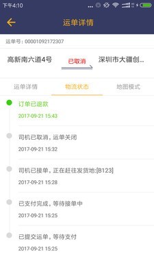 城市货的司机免费原版