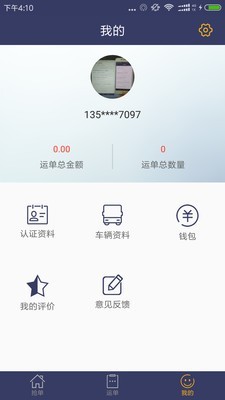 城市货的司机免费原版