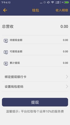 城市货的司机免费原版