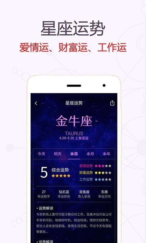 星座万年历免费原版