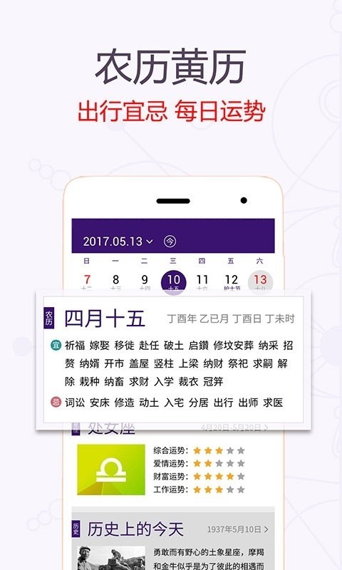 星座万年历免费原版