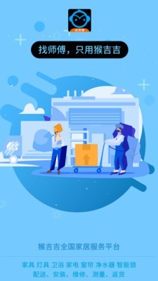 猴吉吉找师傅官方最新版