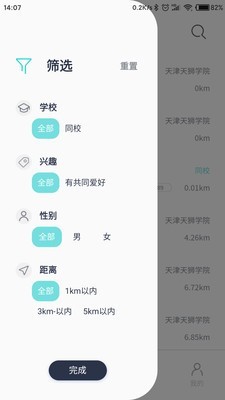 大饼校园免费版