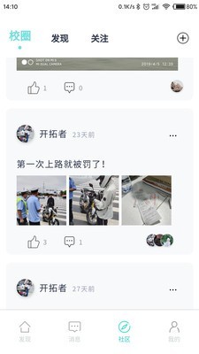 大饼校园免费版
