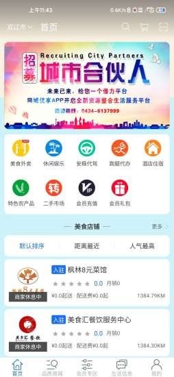 同城优享正版