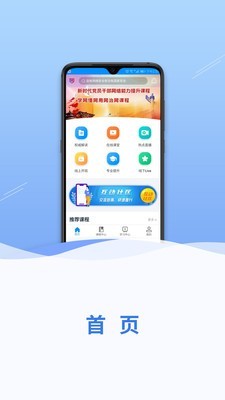 网信云课安卓版图1