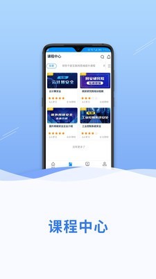 网信云课安卓版图2