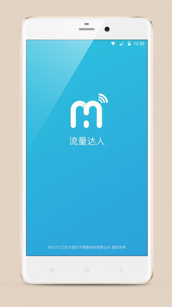 流量达人最新免费版图1