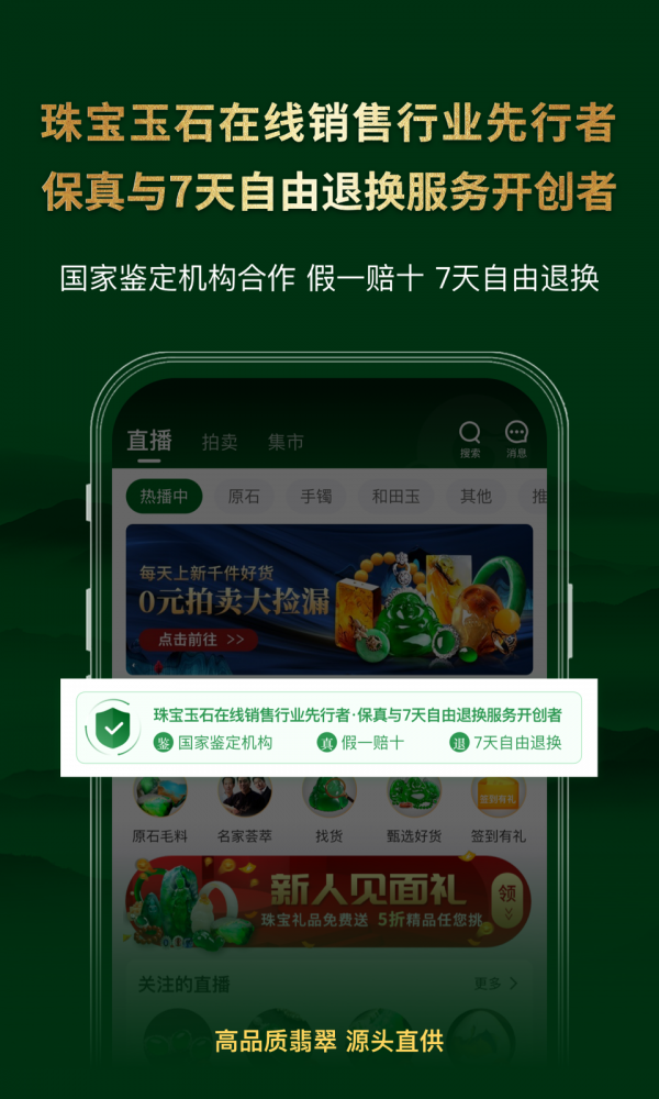翡翠王朝官方版