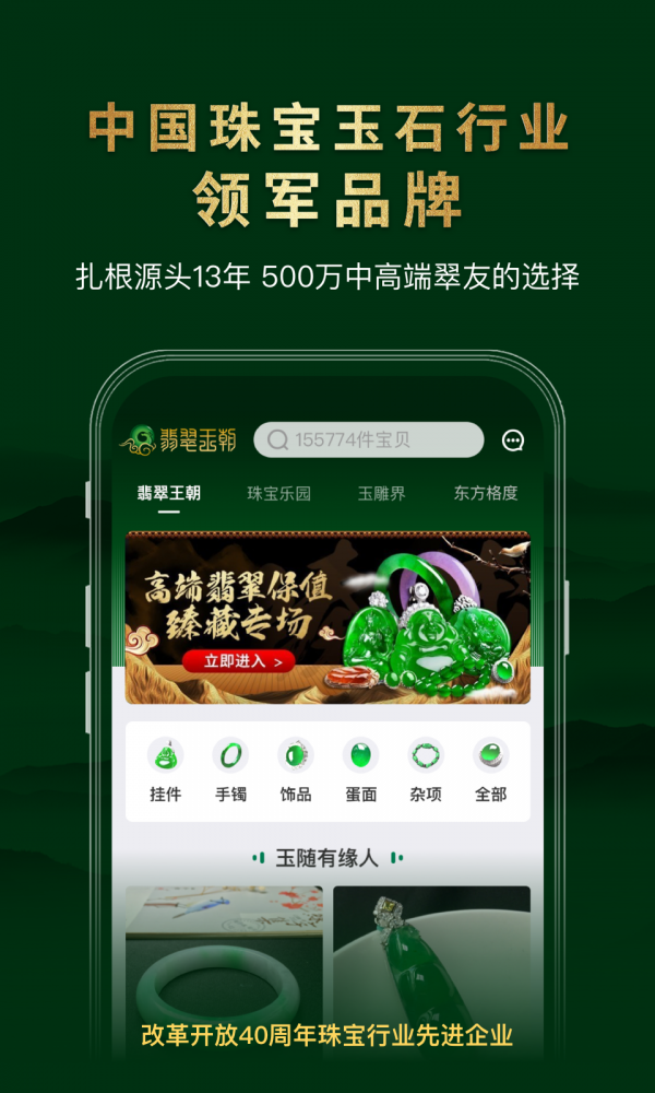 翡翠王朝官方版