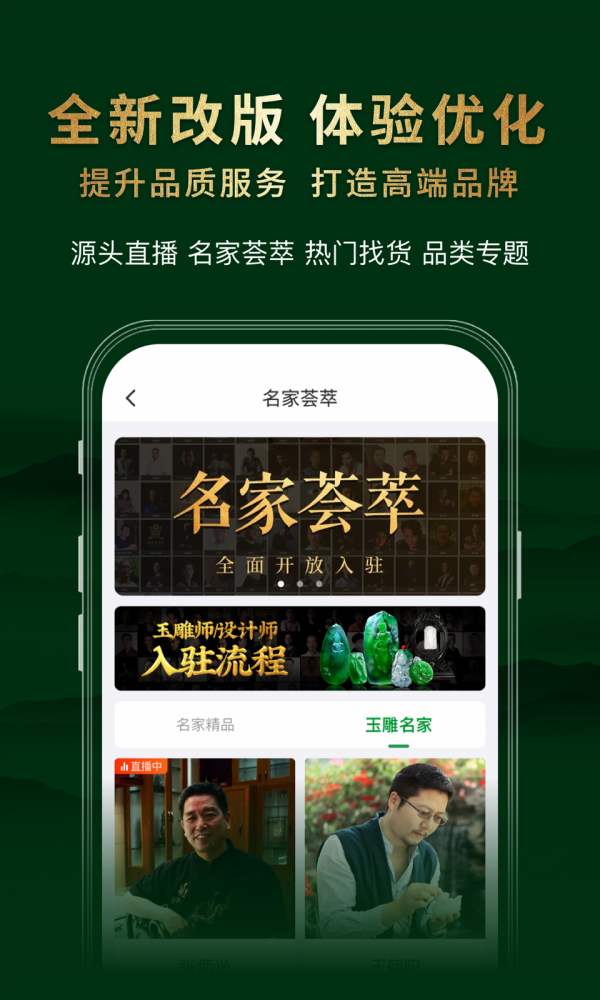 翡翠王朝官方版