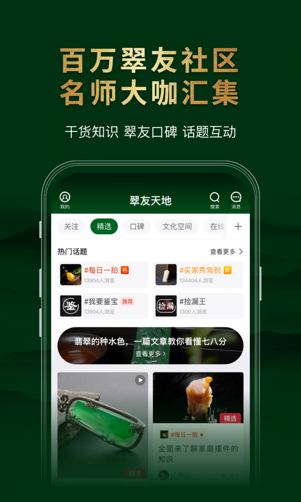 翡翠王朝官方版