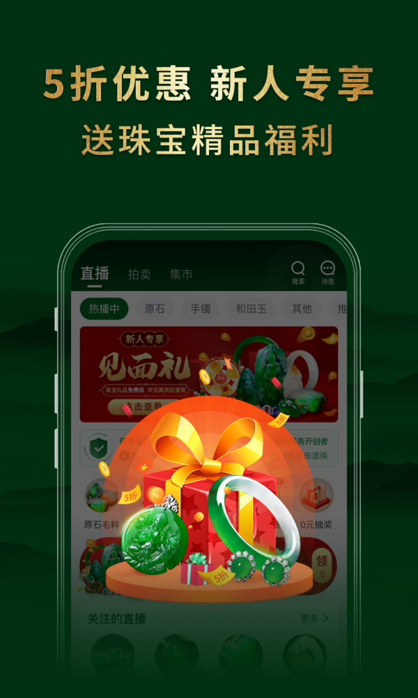 翡翠王朝官方版