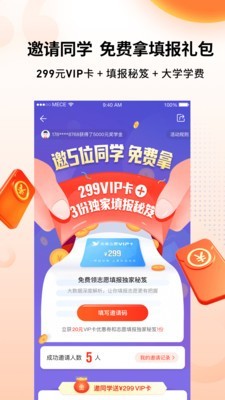 高考报志愿免费版图1