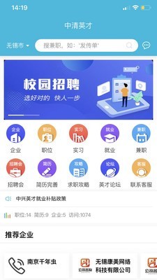 中清英才手机版