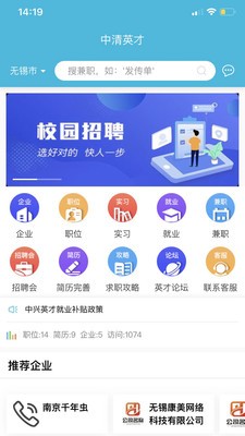 中清英才手机版